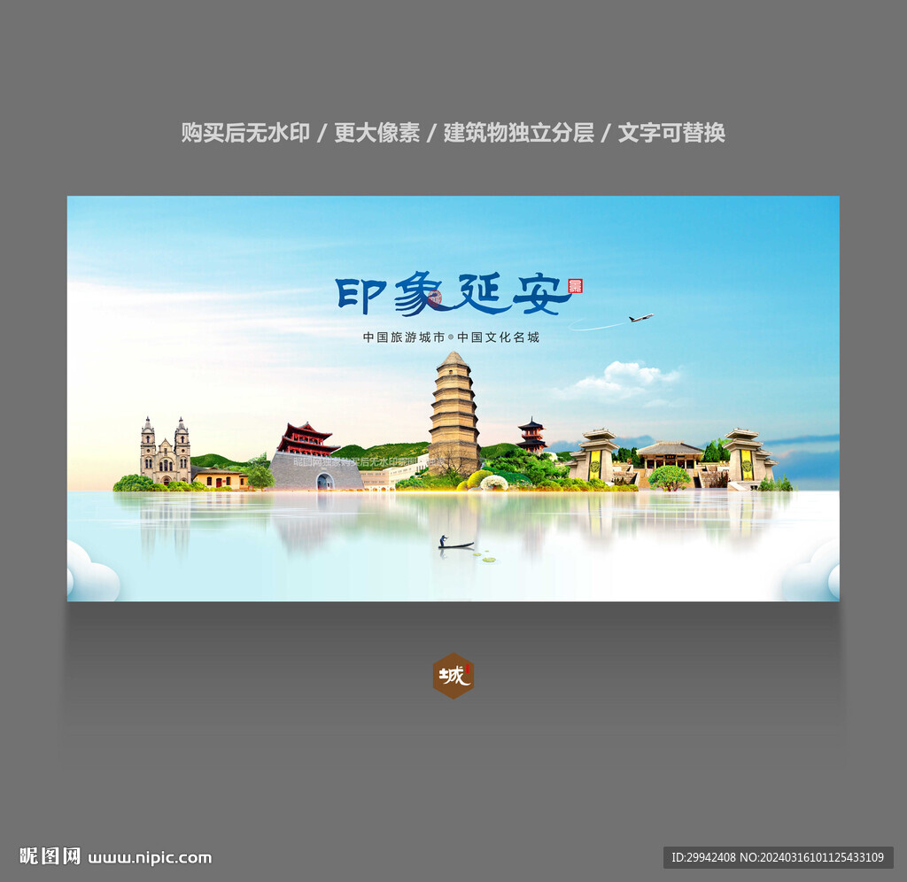 延安