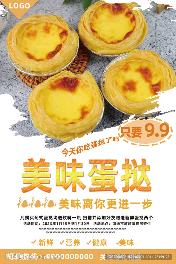 蛋撻