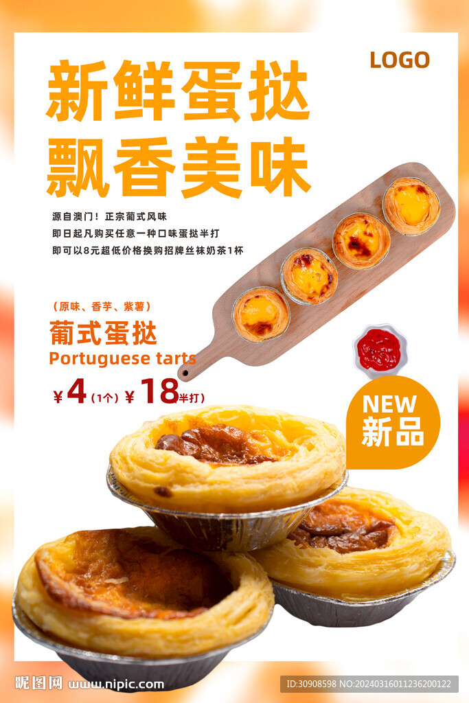 蛋撻