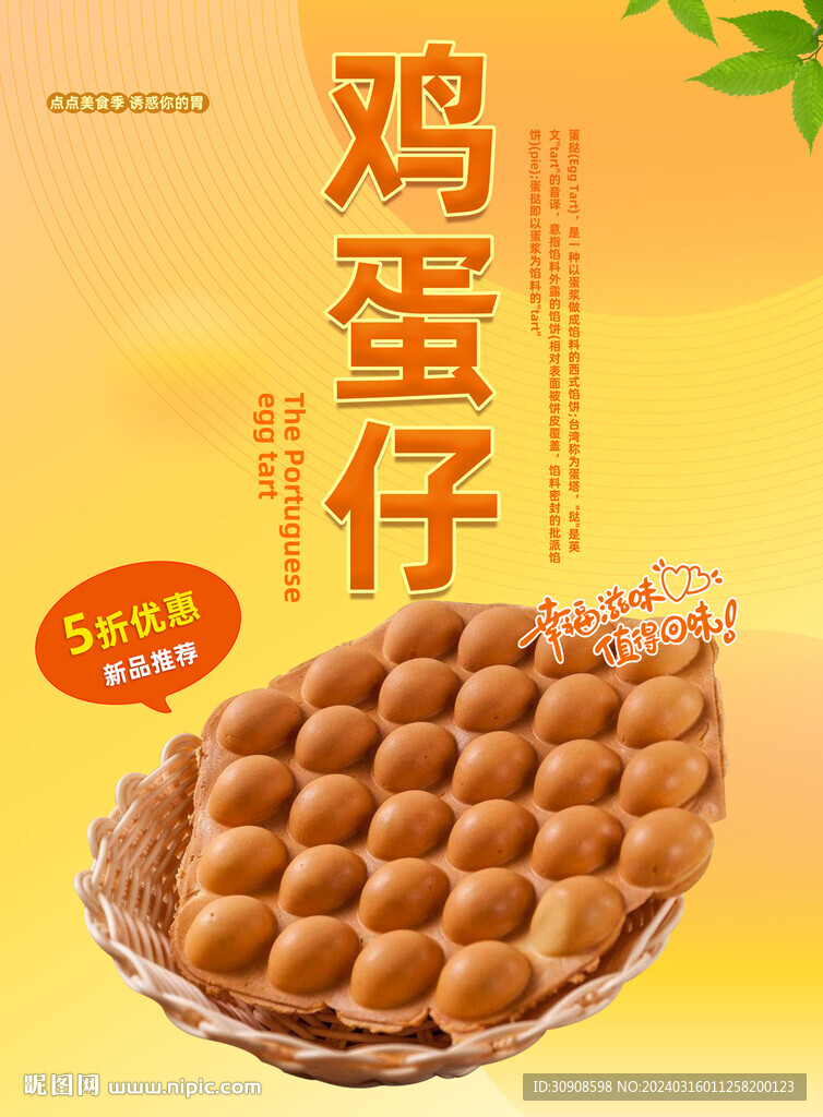 雞蛋仔