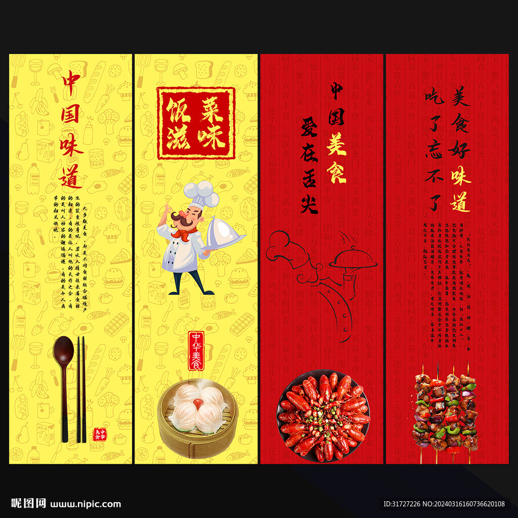 餐飲飯店掛圖