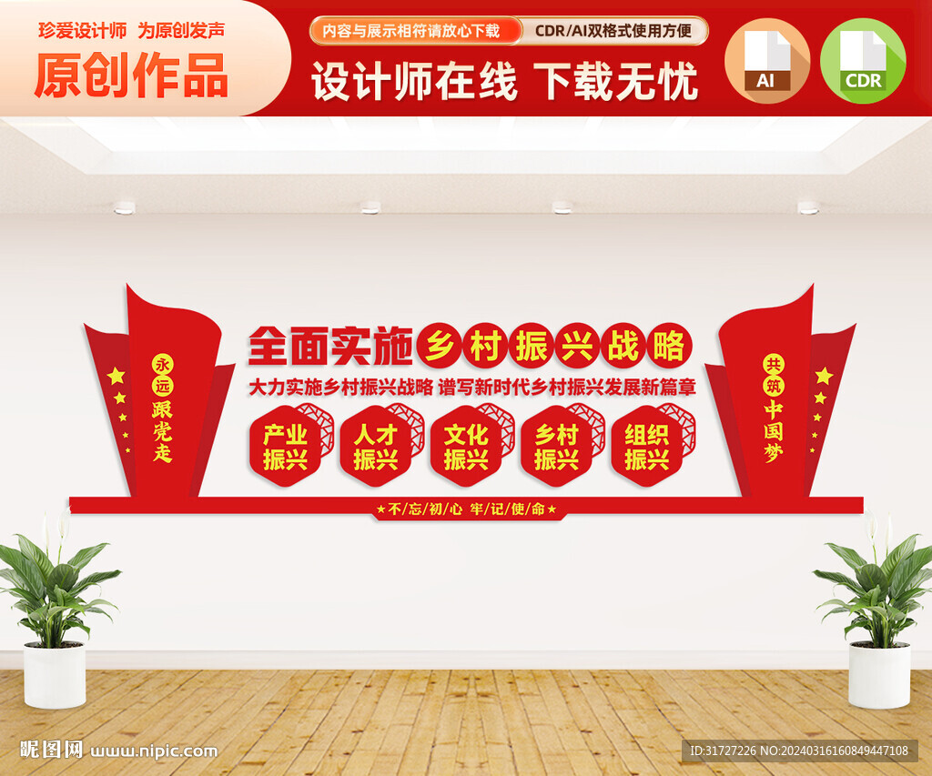 鄉(xiāng)村振興文化墻