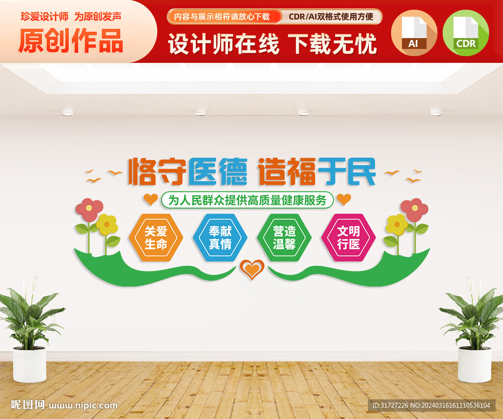 醫(yī)德醫(yī)風(fēng)文化墻