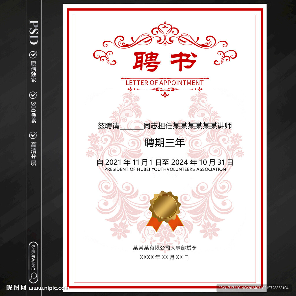 聘書