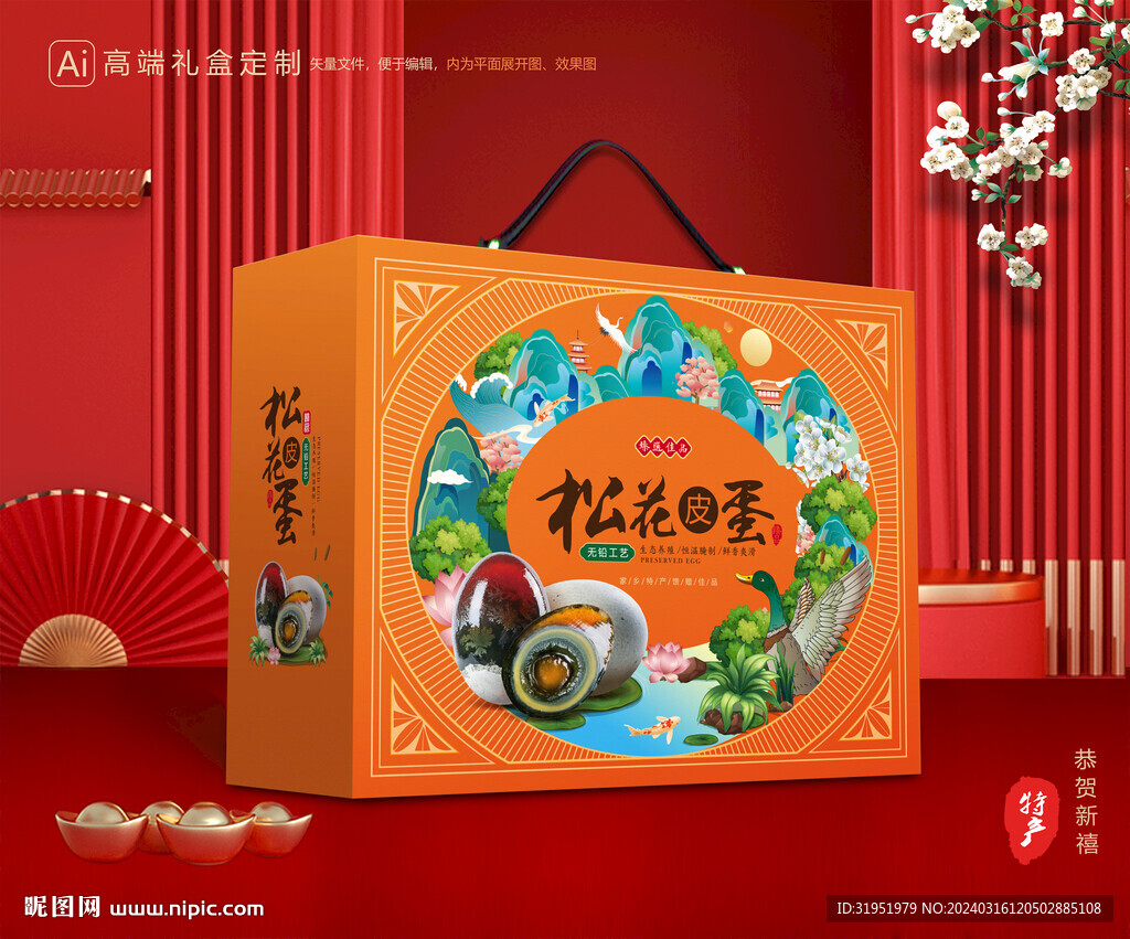 松花蛋包裝 皮蛋禮盒