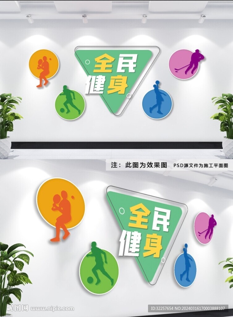 運動健康文化墻