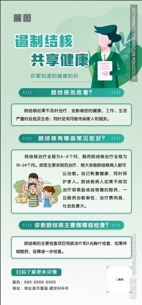 防治結(jié)核病