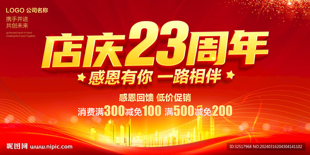 店慶23周年
