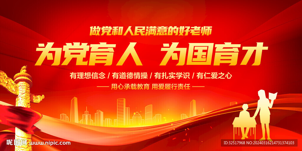為黨育人為國育才