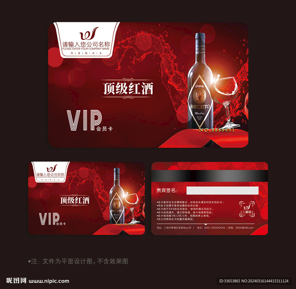 紅酒會員卡