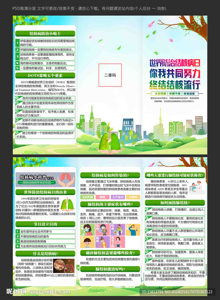 2024世界防治結核病日三折頁