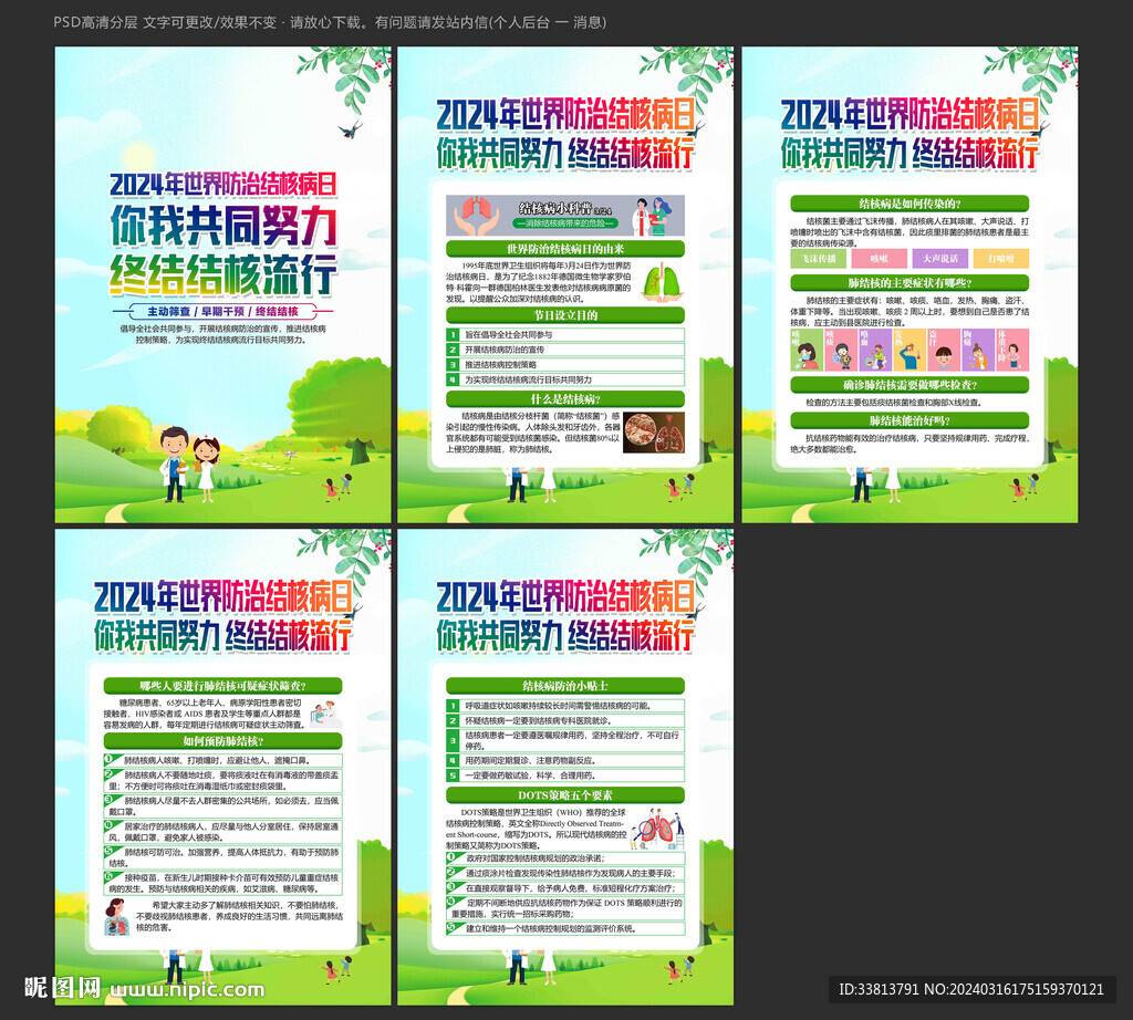 世界防治結核病日