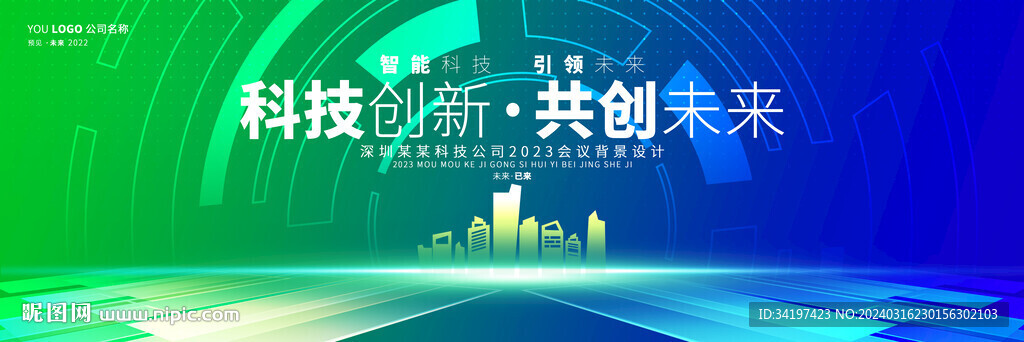 科技KV主視覺主畫面