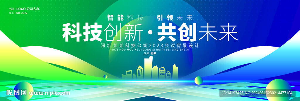 綠色科技創(chuàng)新會(huì)議背景