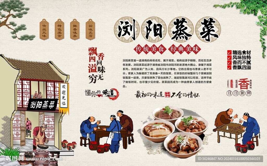 瀏陽(yáng)蒸菜