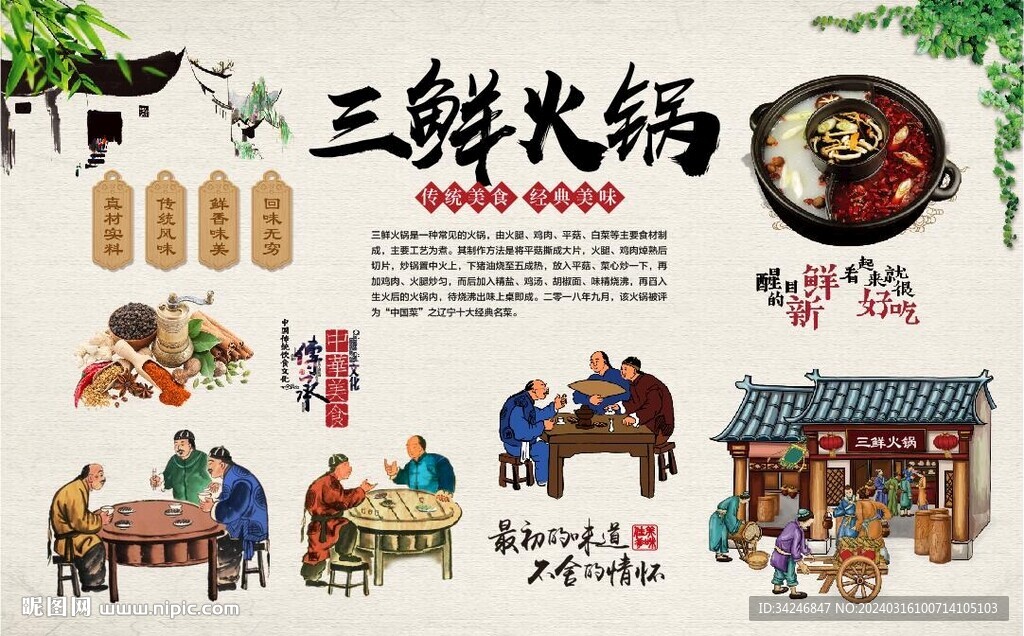 三鮮火鍋
