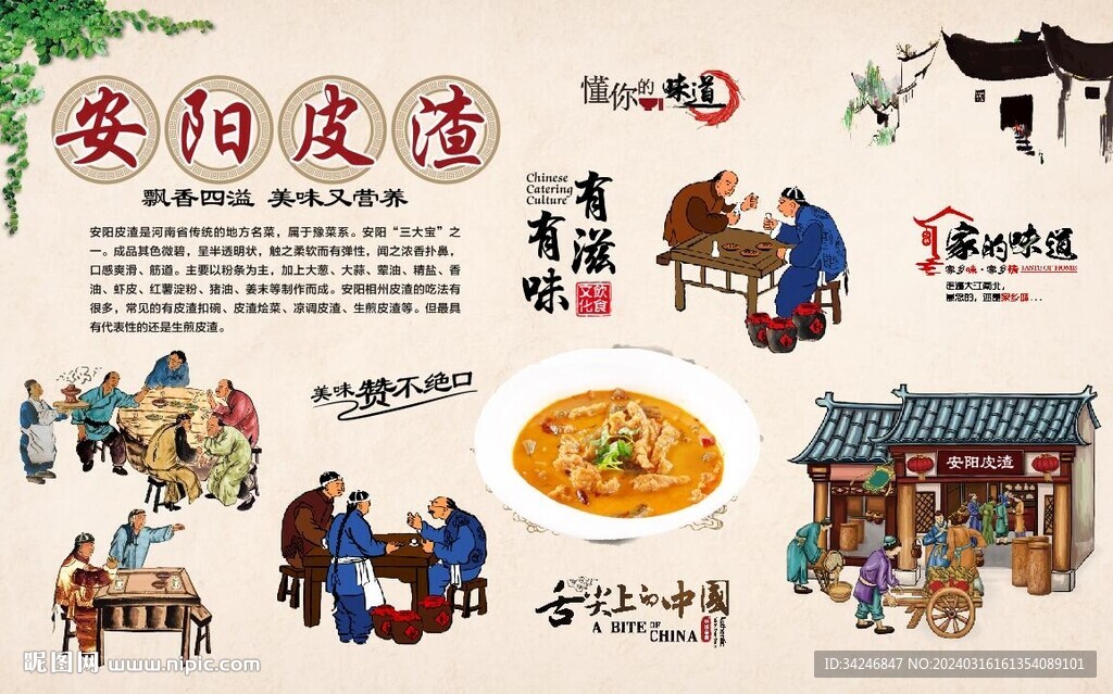 安陽皮渣背景墻