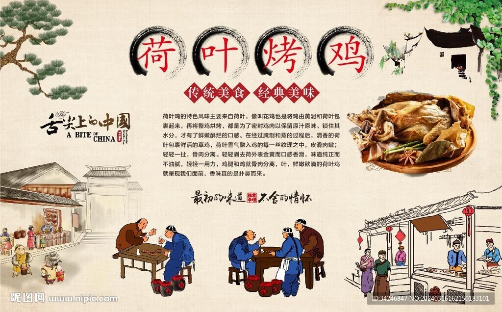 荷葉烤雞背景墻