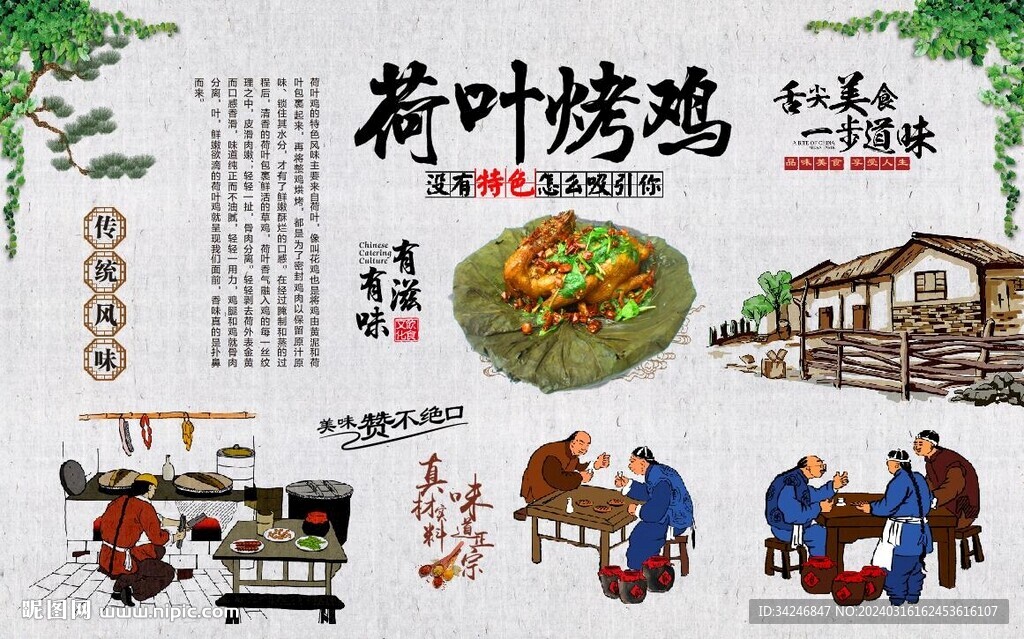 荷葉烤雞