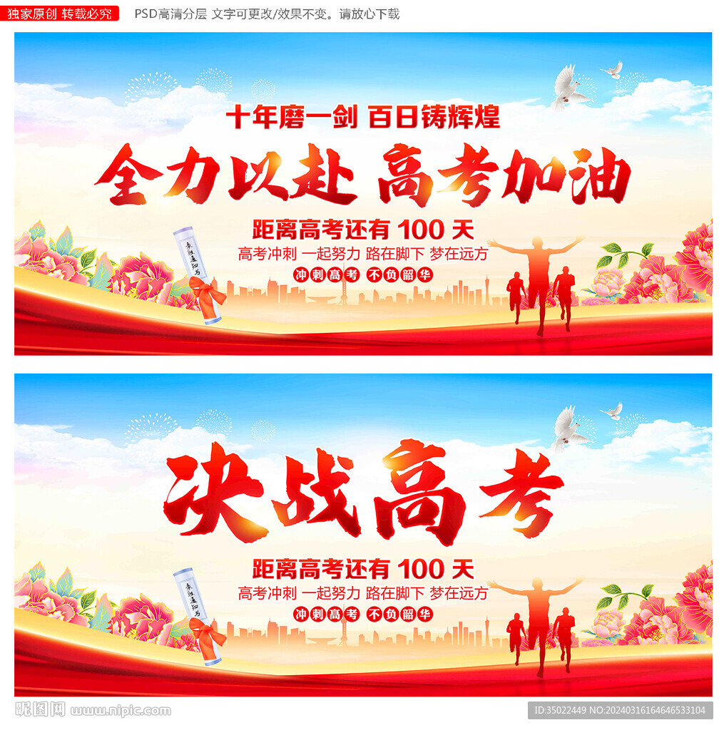  高考海報(bào)