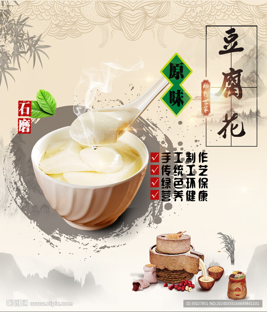 豆腐花