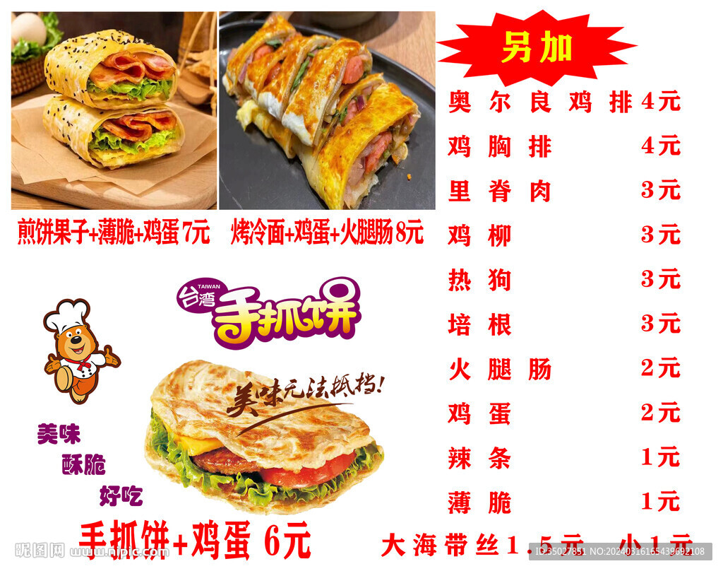 手抓餅 雞蛋 烤冷面
