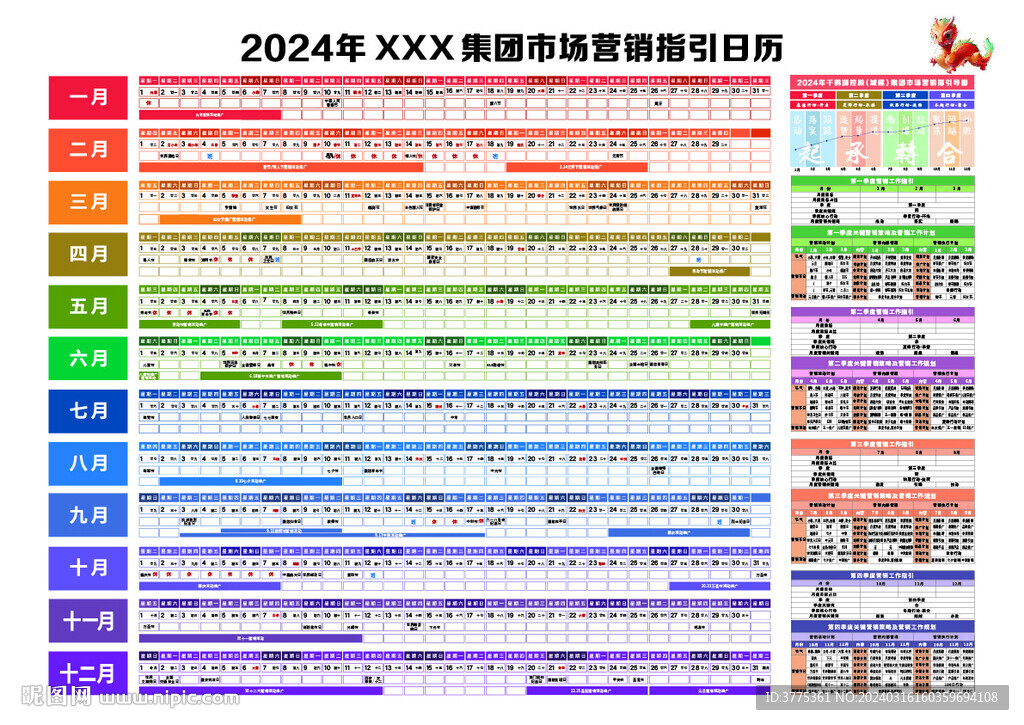 全年市場(chǎng)營(yíng)銷指導(dǎo)日歷營(yíng)銷活動(dòng)