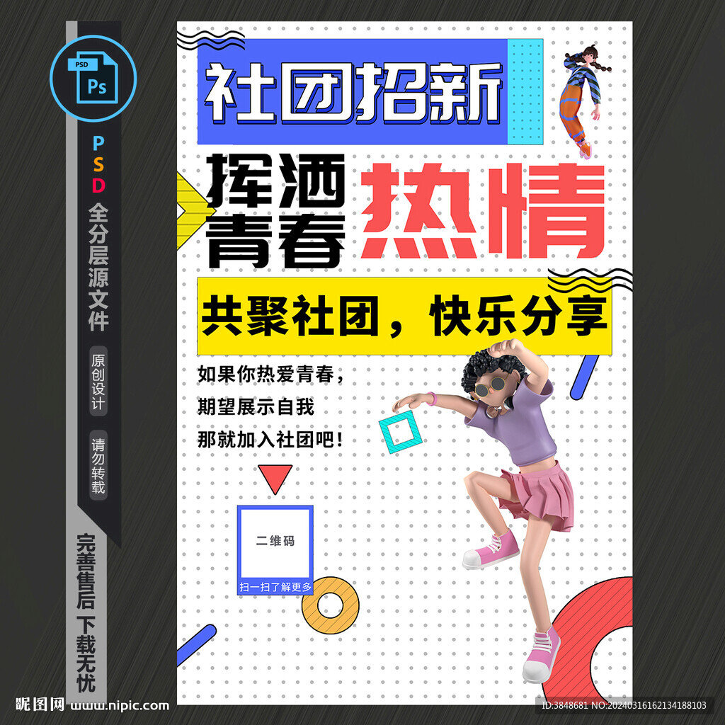 社团招新