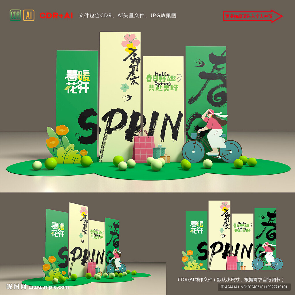 春天美陳布置