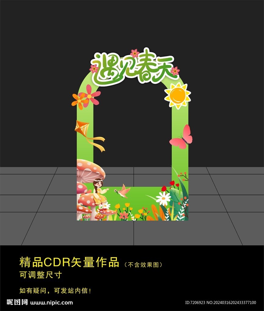 春天網紅打卡框