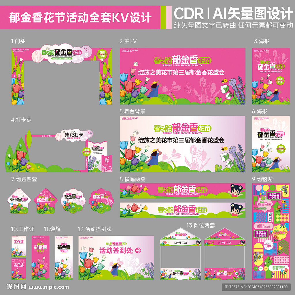 郁金香花節(jié)活動布置