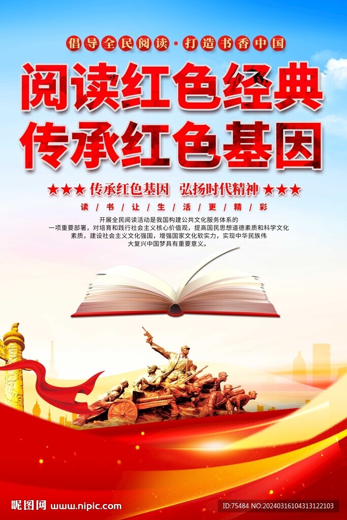 閱讀紅色經(jīng)典海報