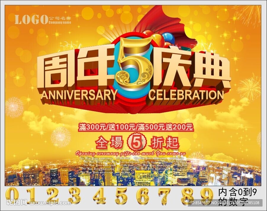 周年慶