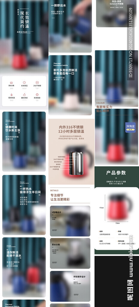 保溫壺詳情頁