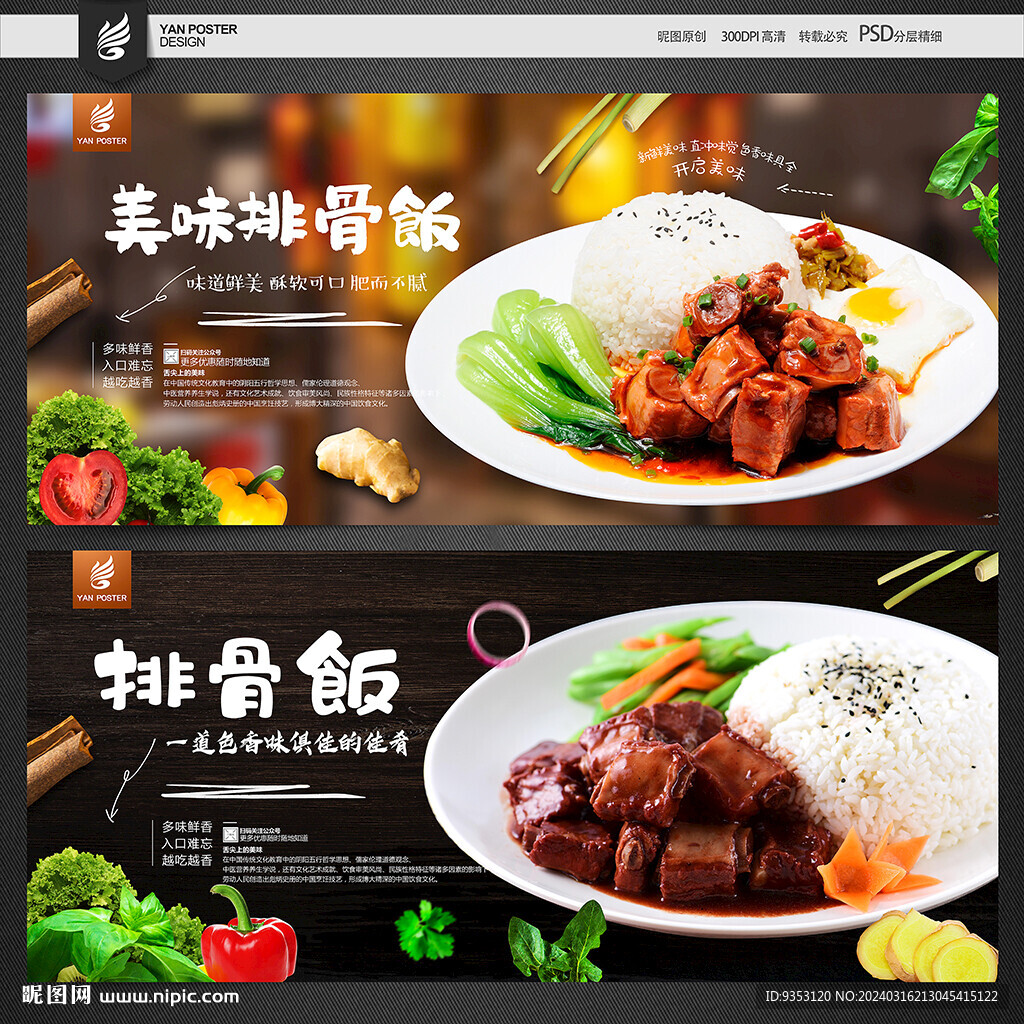 排骨飯