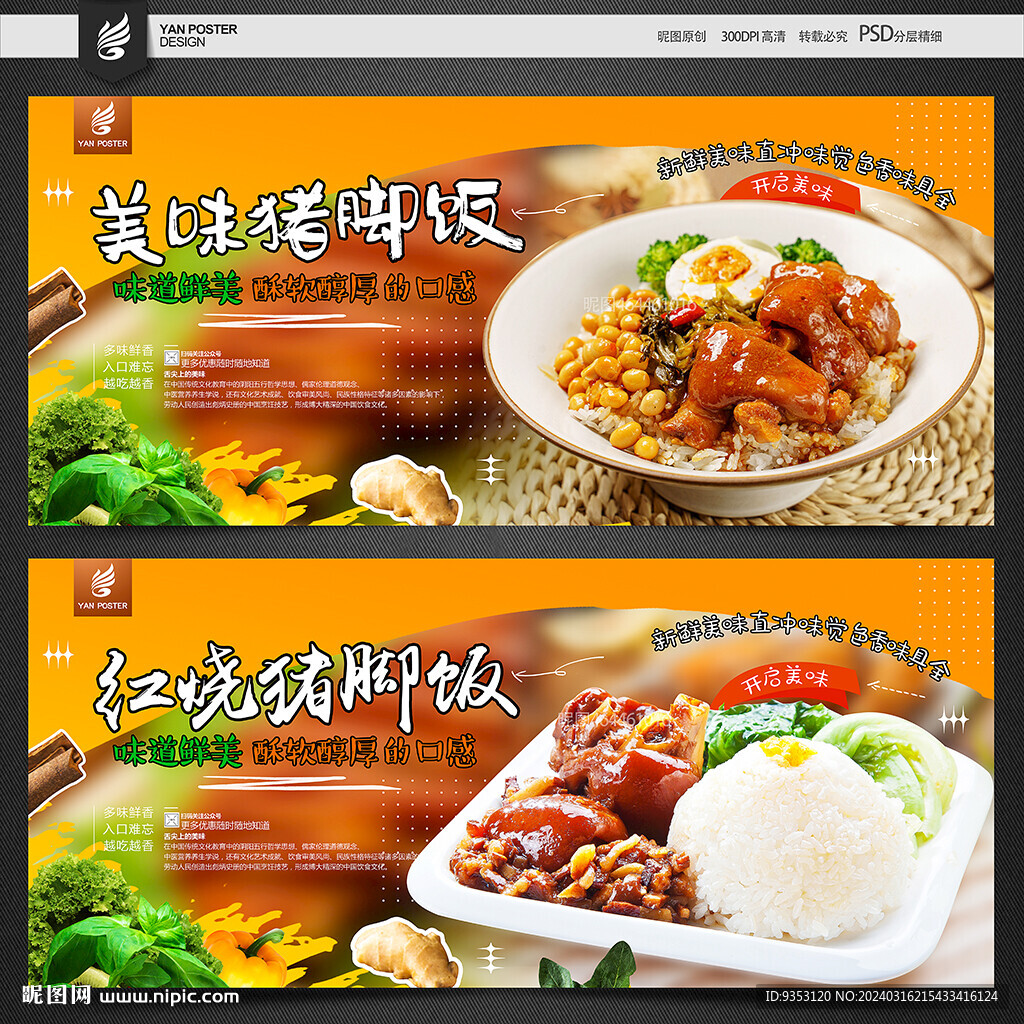 豬腳飯