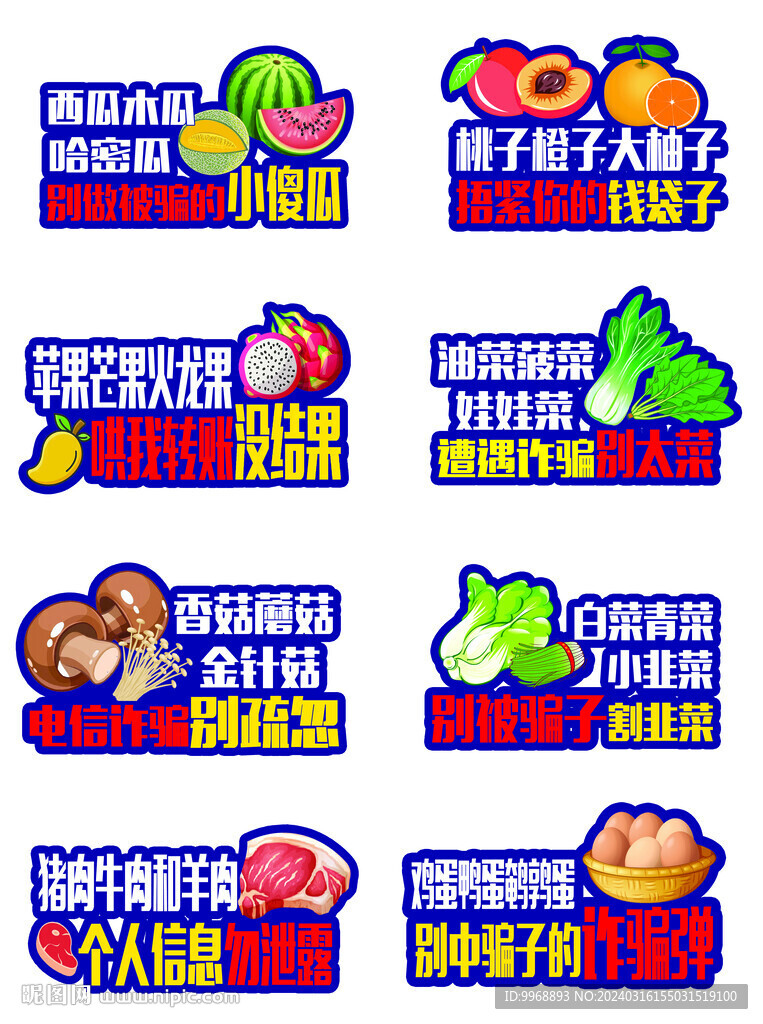 菜市場反詐宣傳