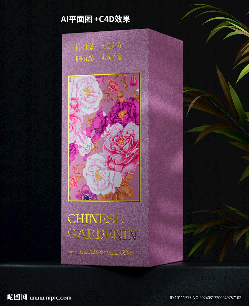 玫瑰精油包裝設(shè)計