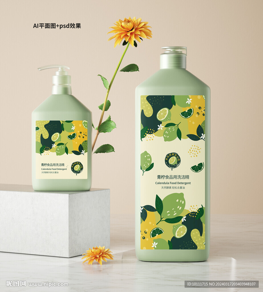 果蔬清洗劑包裝設(shè)計(jì)
