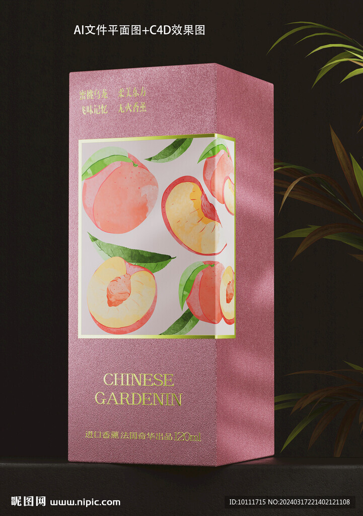蜜桃烏龍香薰包裝設(shè)計