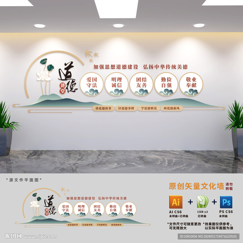 道德講堂文化墻