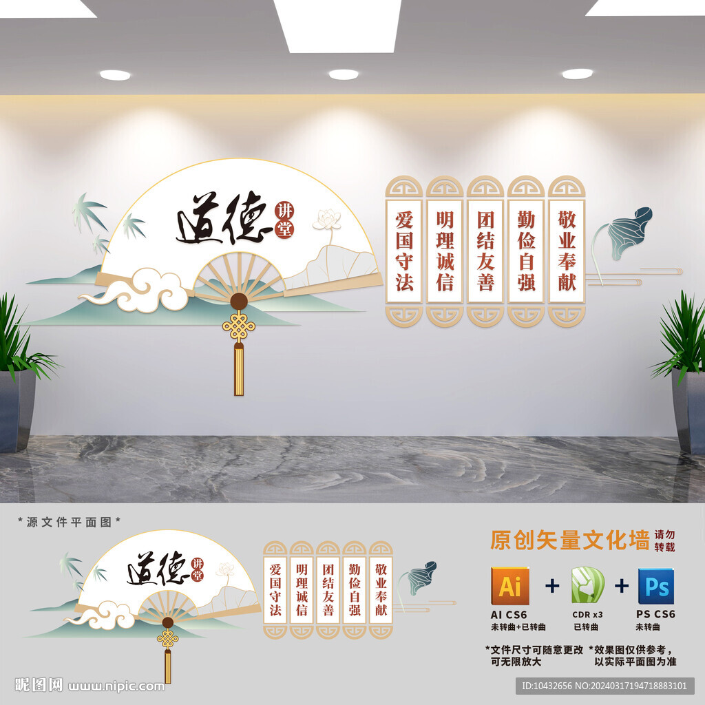 中式道德講堂文化墻
