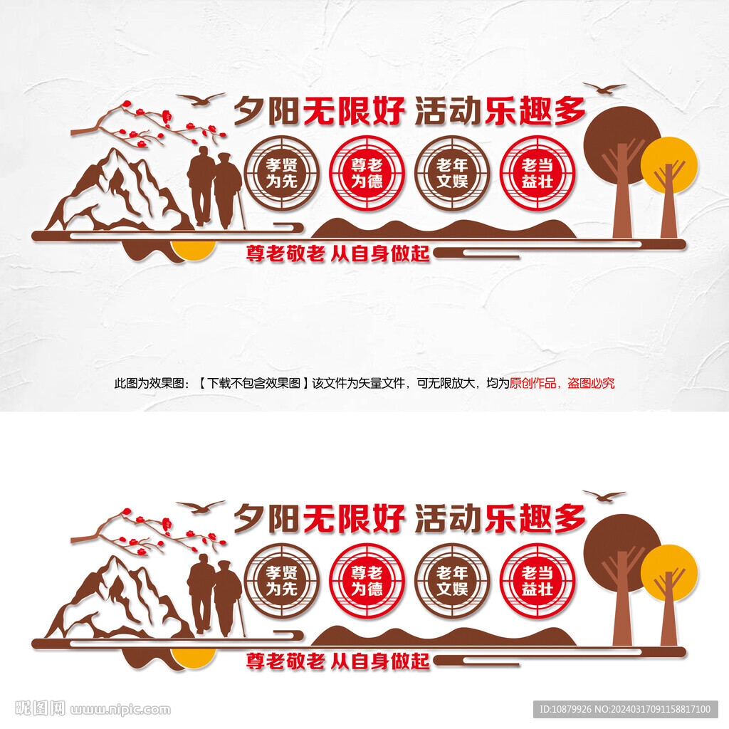 養(yǎng)老院敬老院文化墻
