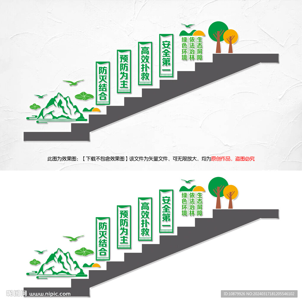 保护森林楼梯间文化墙