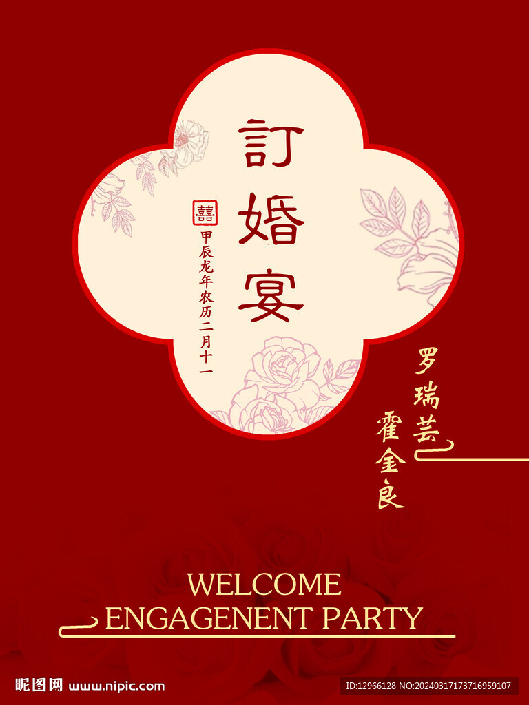 訂婚宴迎賓牌設計