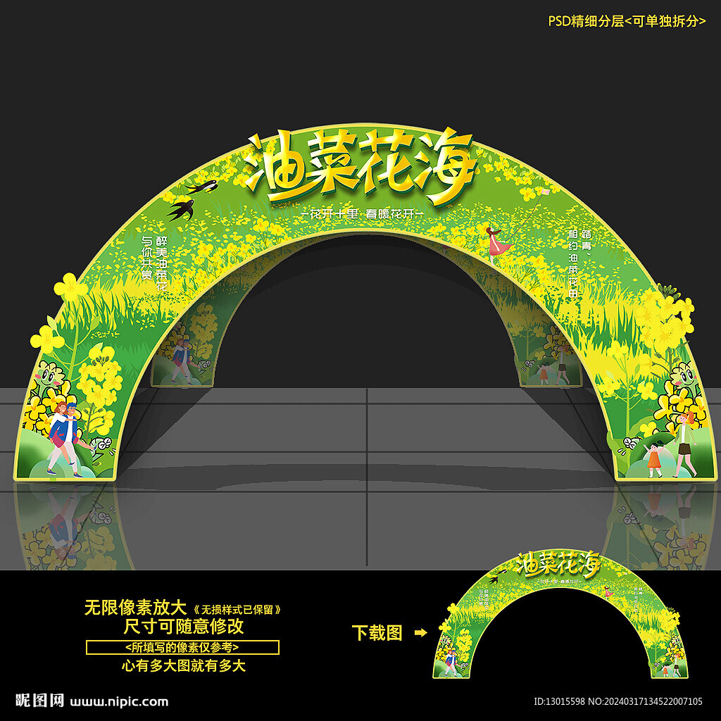 油菜花門頭拱門