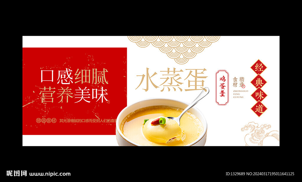 水蒸蛋