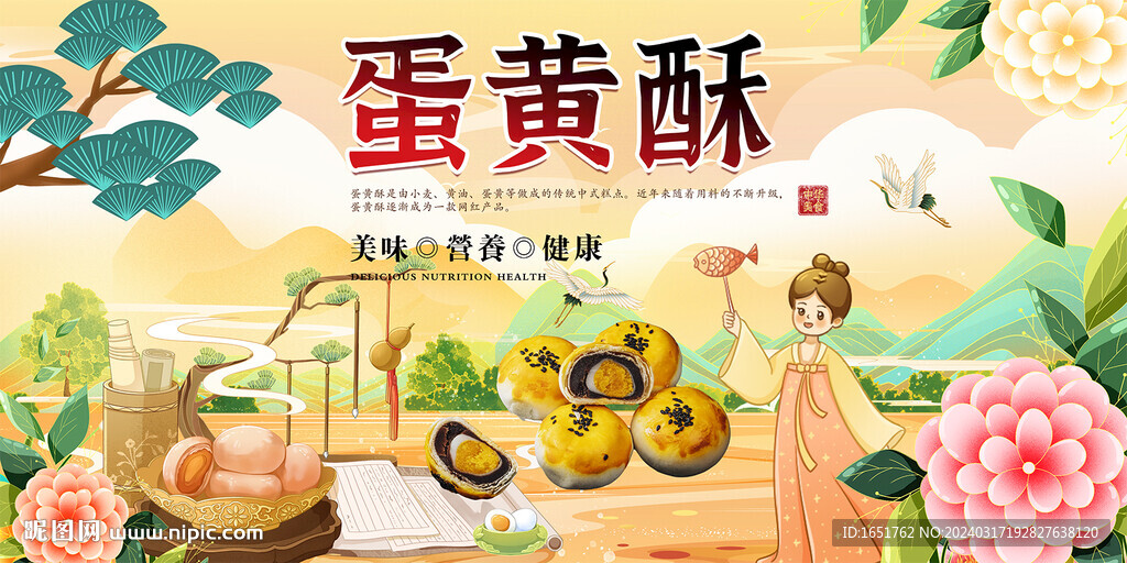 蛋黃酥