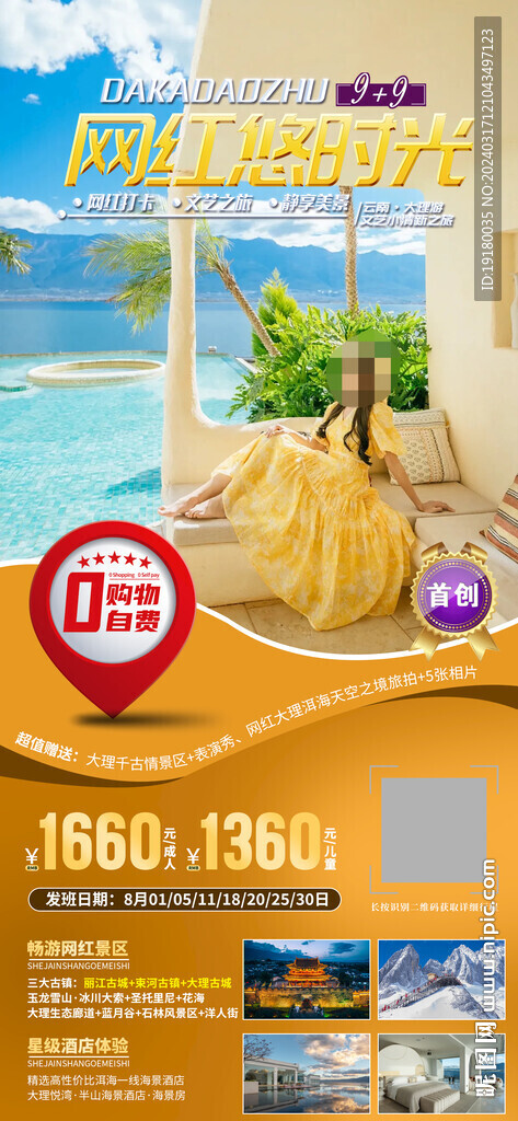 云南大理旅游海報