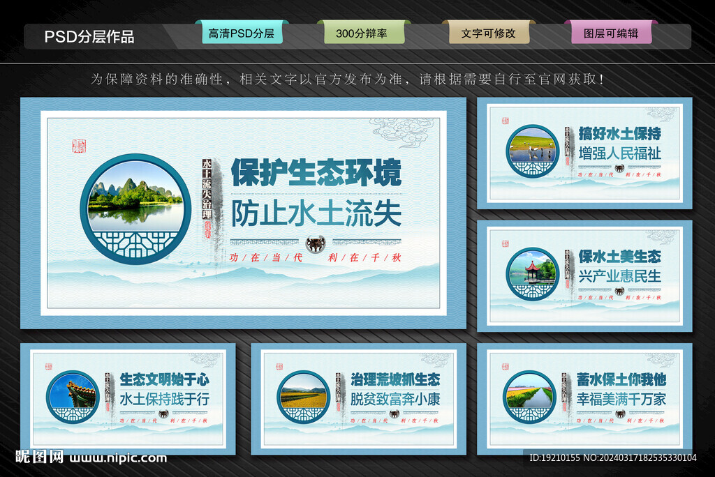 水土流失治理